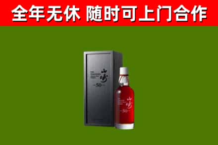 山海关区回收山崎洋酒
