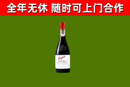 山海关区回收奔富红酒